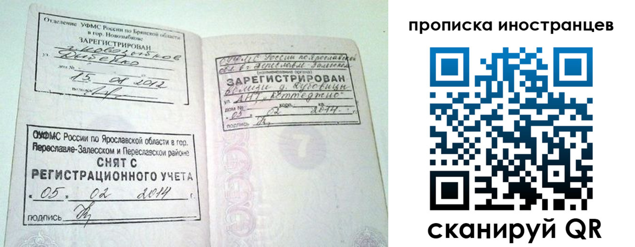 прописка от собственника в Наро-Фоминске