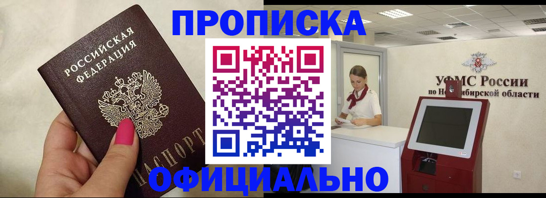прописка для военкомата в Наро-Фоминске