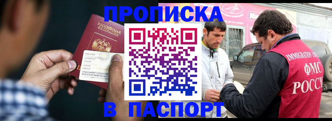 регистрация в Наро-Фоминске