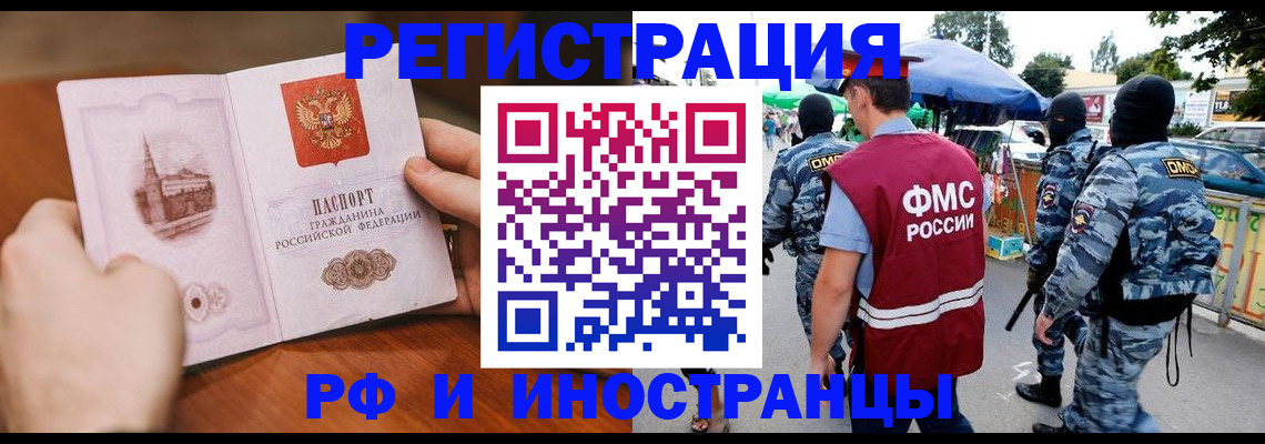 временная регистрация для школы в Наро-Фоминске