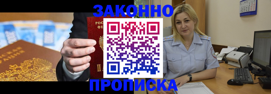 временная регистрация адрес в Наро-Фоминске