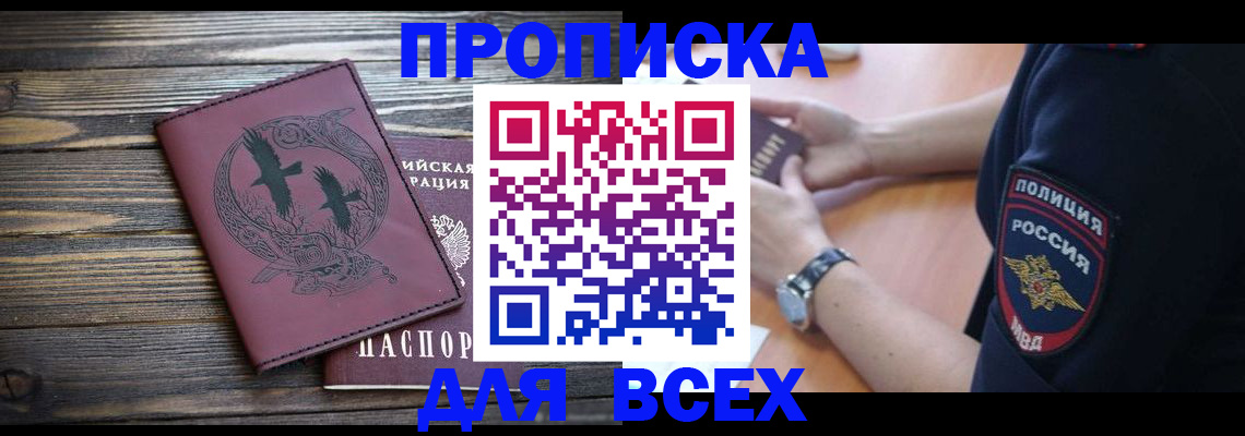 временная регистрация недорого в Наро-Фоминске