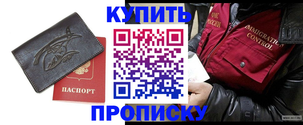 временная регистрация собственник в Наро-Фоминске