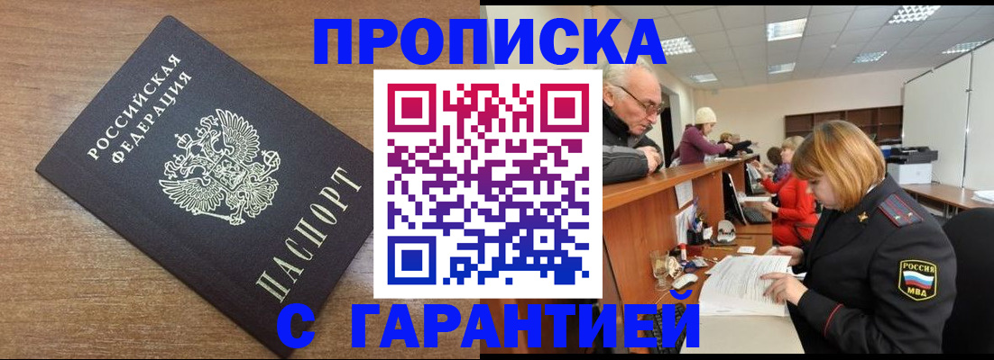 прописка от собственника в Наро-Фоминске