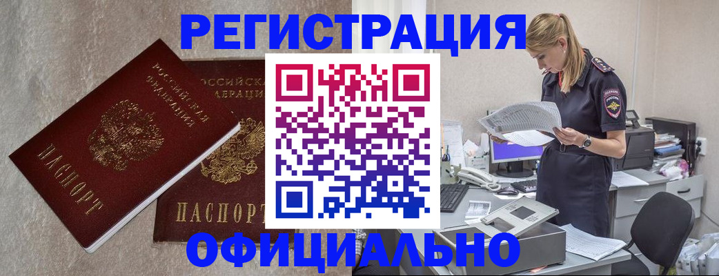 временная регистрация для всех в Наро-Фоминске